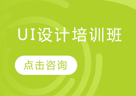 武汉UI设计培训机构深度解析