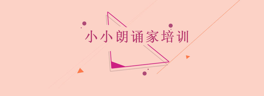朗诵培训实景
