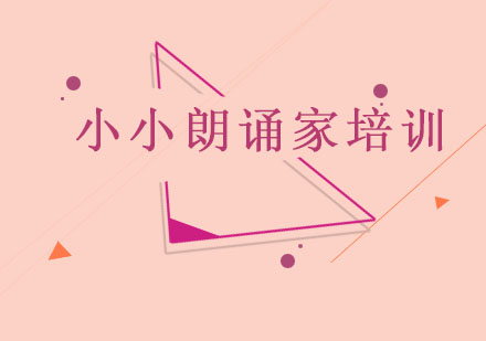 武汉杨勤口才小小朗诵家培训班