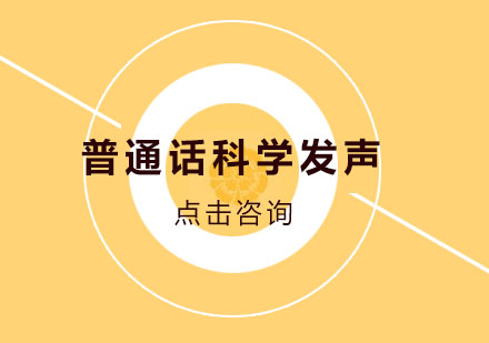 武汉杨勤口才普通话科学发声辅导班