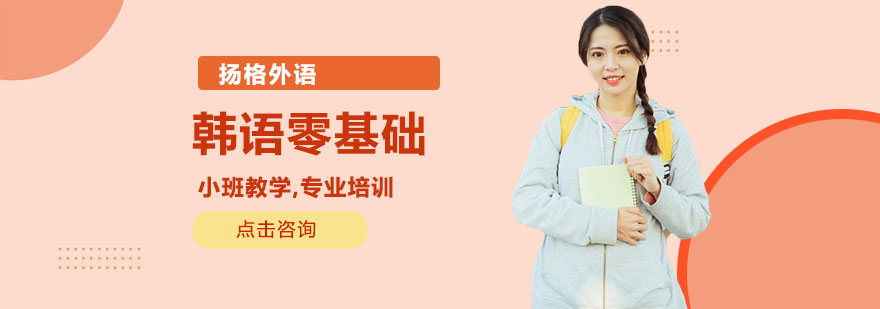 韩语基础教学