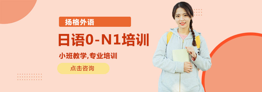 日语等级考试培训课程