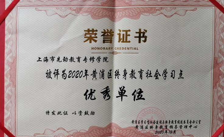 学校荣誉证书