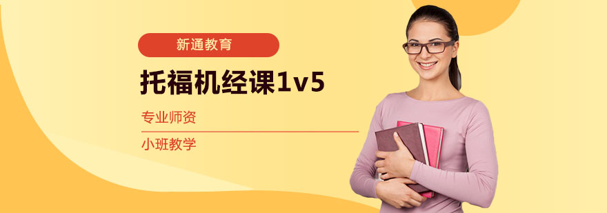 托福小班教学场景