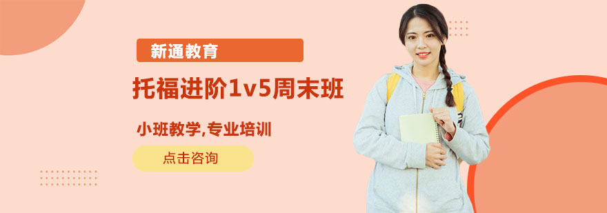 托福小班教学场景