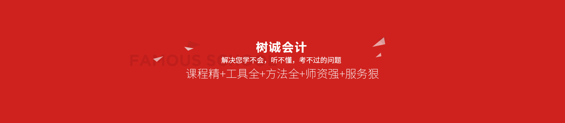 福州树诚会计