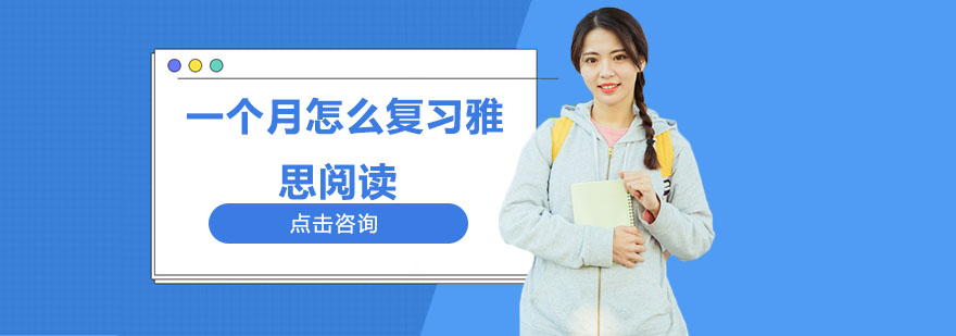 雅思阅读复习示意图