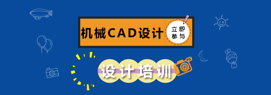 CAD设计实训课堂