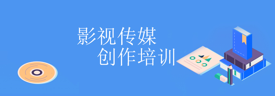 影视传媒创作实训课堂