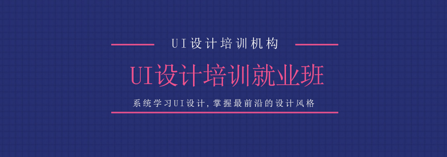UI设计培训课堂