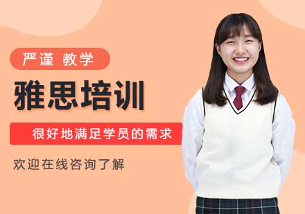 上海雅思培訓(xùn)機構(gòu)深度解析：環(huán)球精英與新航道教學(xué)對比