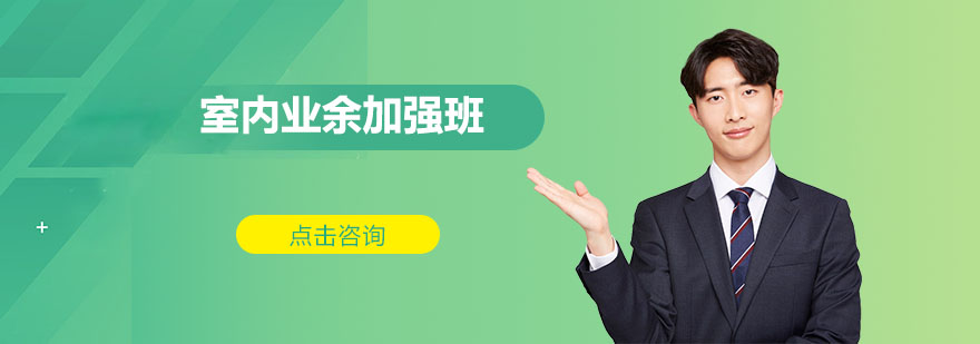 室内设计软件教学
