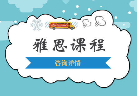 新通教育雅思评分体系深度解析