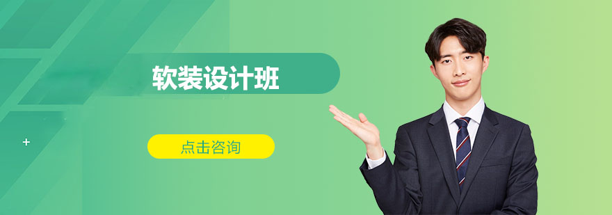 软装设计教学场景