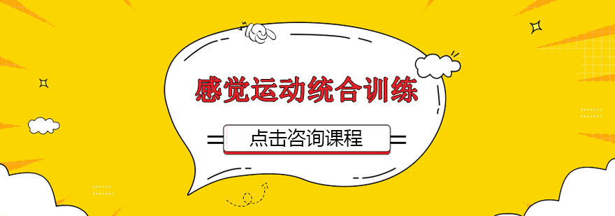 感统训练示意图