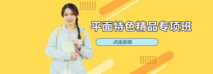 平面设计实训课堂
