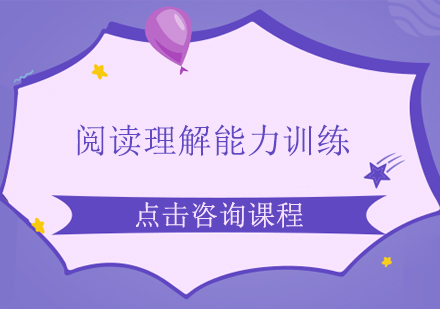 广州儿童阅读能力培训班