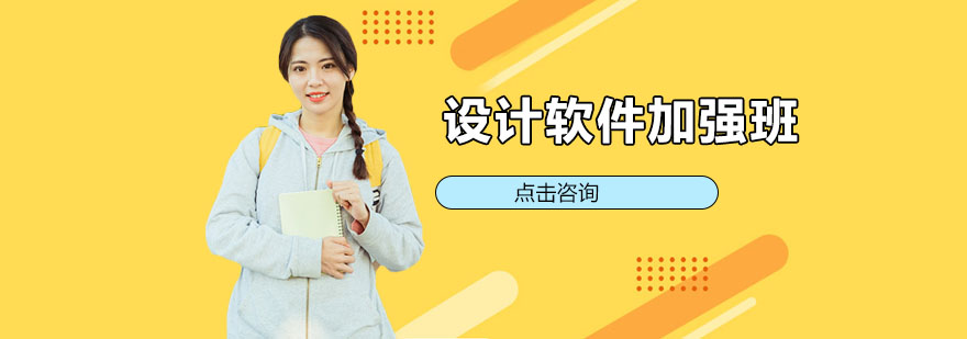 设计软件培训课堂