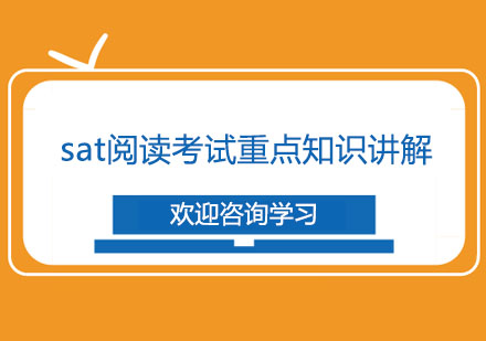 SAT阅读考试突破秘籍与系统化训练方案