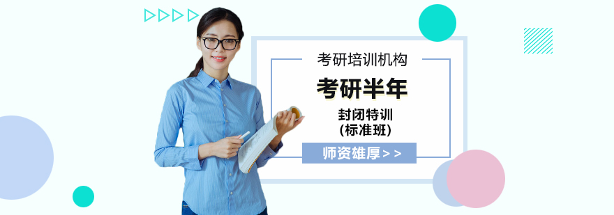 考研集训环境展示