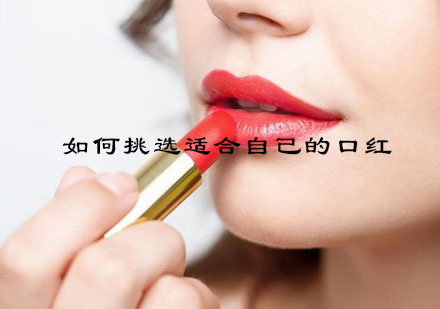 专业彩妆师教你精准选择口红色号
