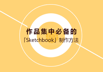 艺术创作必备：深度解析Sketchbook应用法则