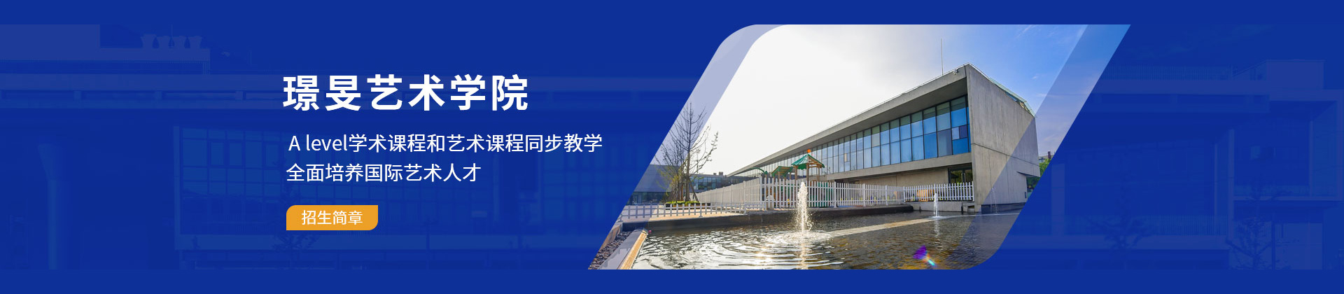 上海赫德璟旻艺术学校