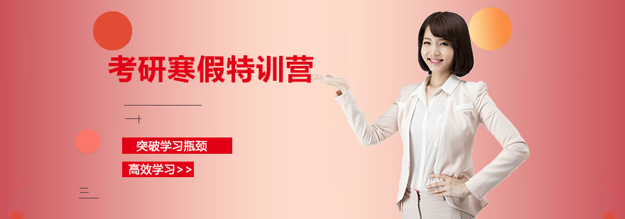考研寒假特训课堂实拍