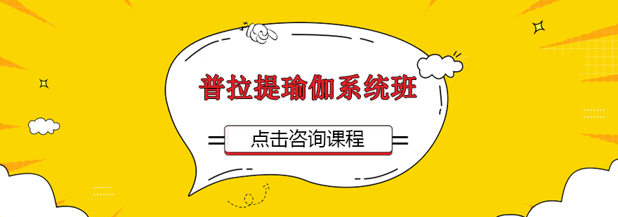 普拉提训练场景