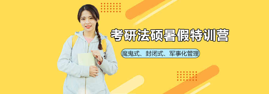 法硕特训营授课场景