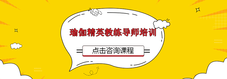 瑜伽导师实训课堂