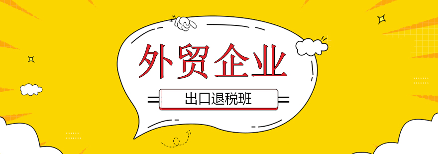 出口退税实务操作演示