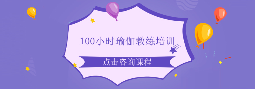瑜伽教练实操教学