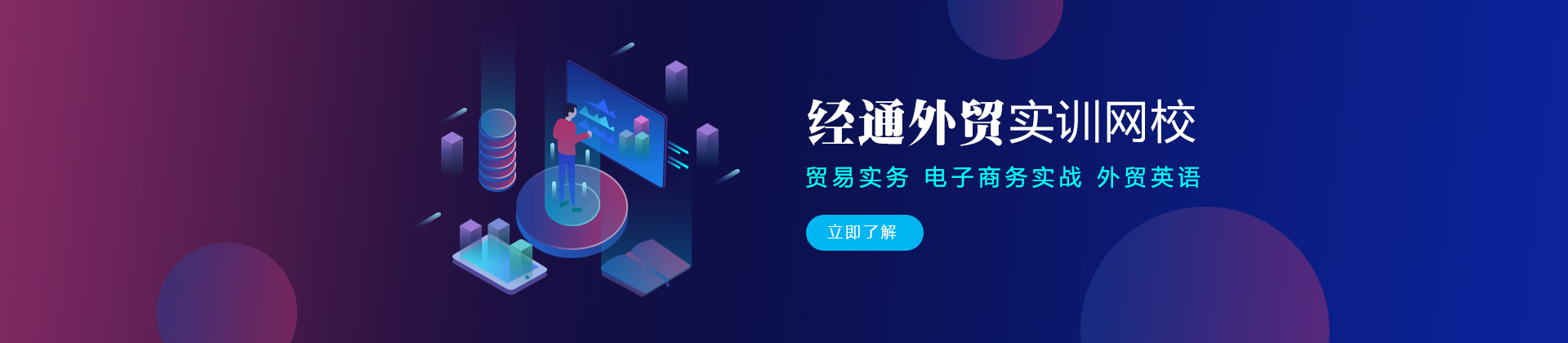 经通外贸实训网校
