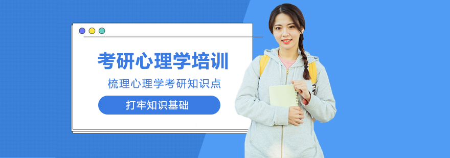 心理学考研课堂实拍