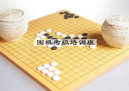 宁波少儿围棋考级培训班