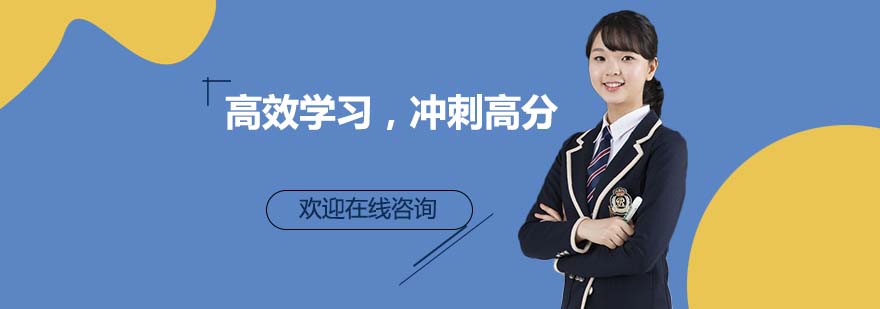 托福培訓(xùn)課程