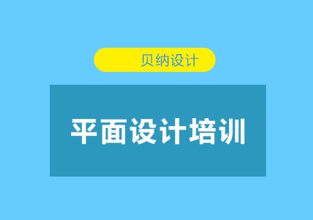 平面设计常见问题和解决技巧？