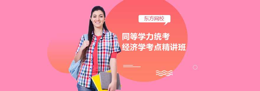 经济学知识体系构建