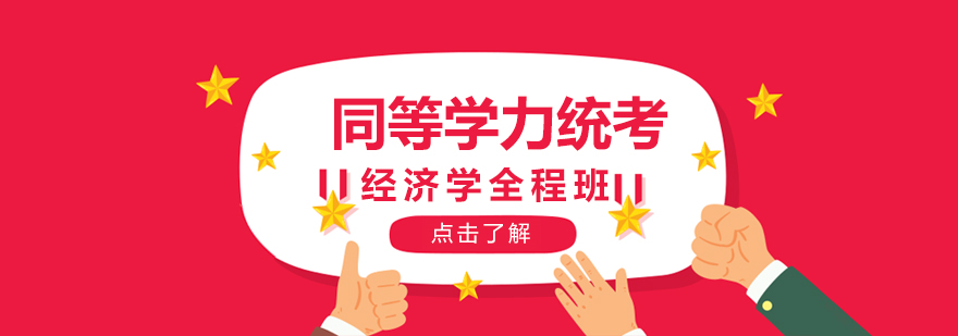 经济学课程体系图解