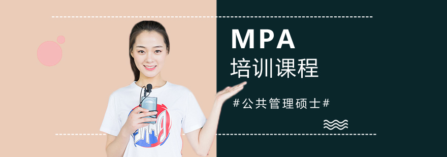 MPA课堂实景