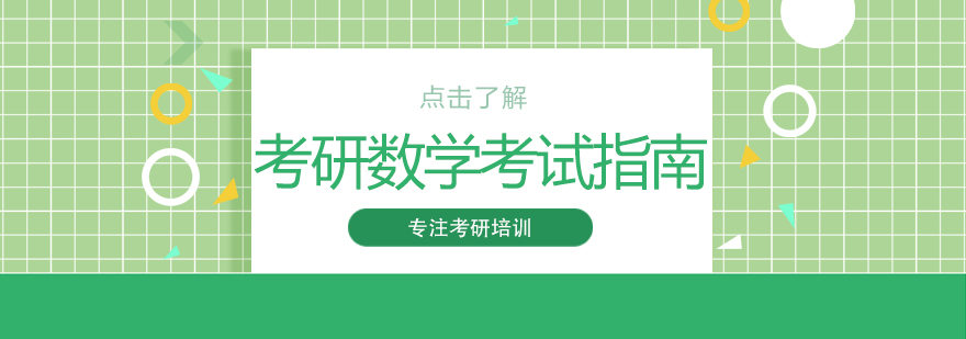 考研数学题型分布图解
