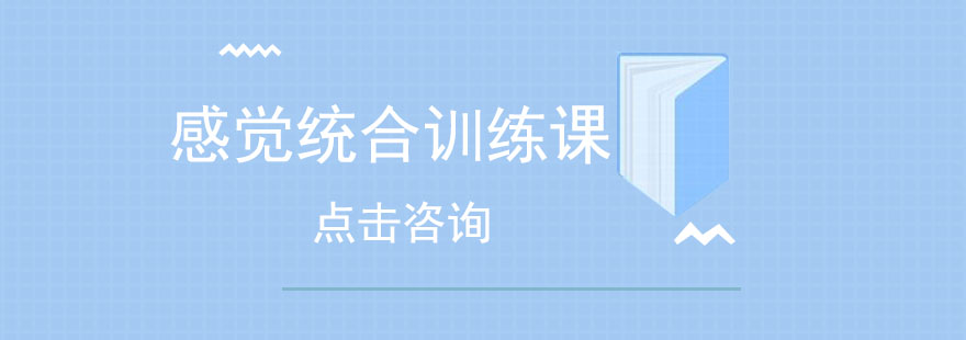 儿童感统训练场景