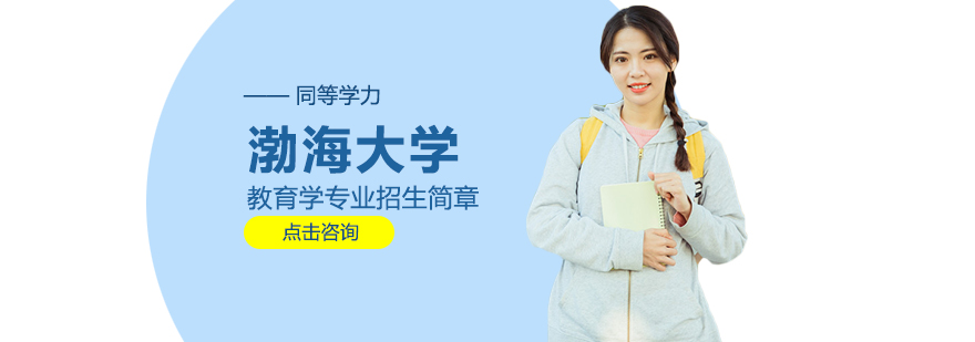 教育学学科建设