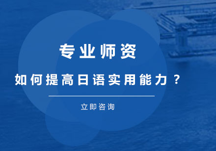 日语实用能力提升全攻略