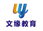 重庆文缘教育