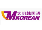 北京大明韩国语