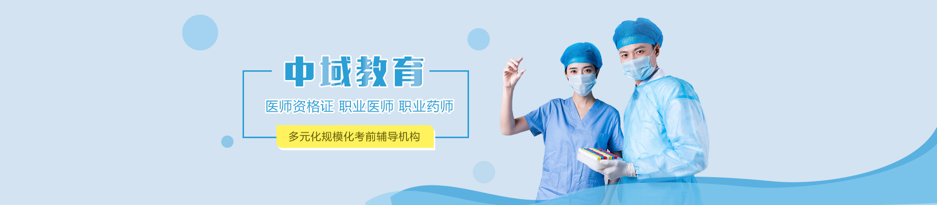 中域教育