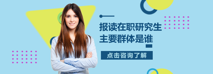 碩士,博士,國際MBA,在職MBA,在職DBA,在職博士,免聯考MBA,國際DBA,DBA,MBA