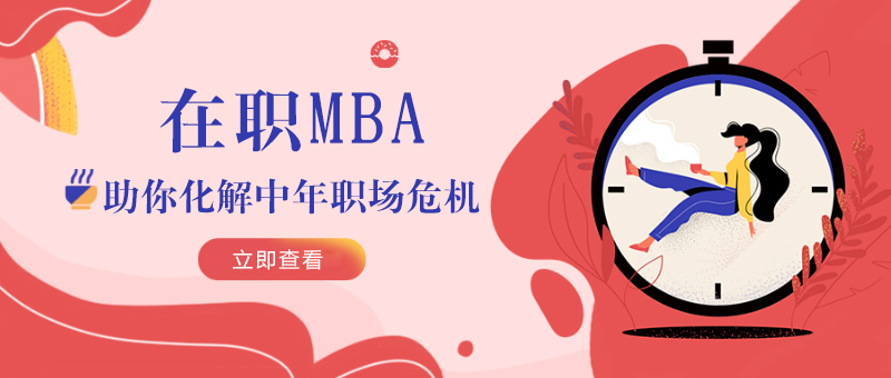 碩士,博士,國際MBA,在職MBA,在職DBA,在職博士,免聯考MBA,國際DBA,DBA,MBA